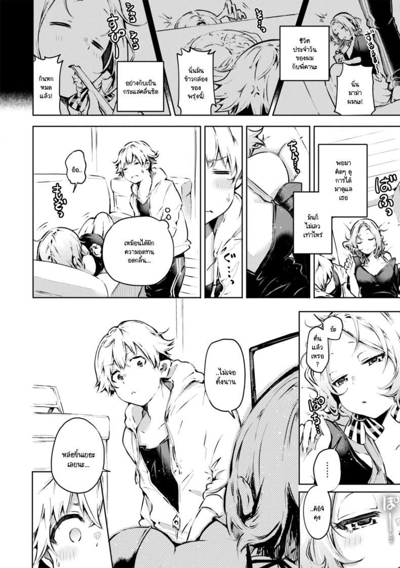 จะอดทนได้ไหมนะ ภาพ 3