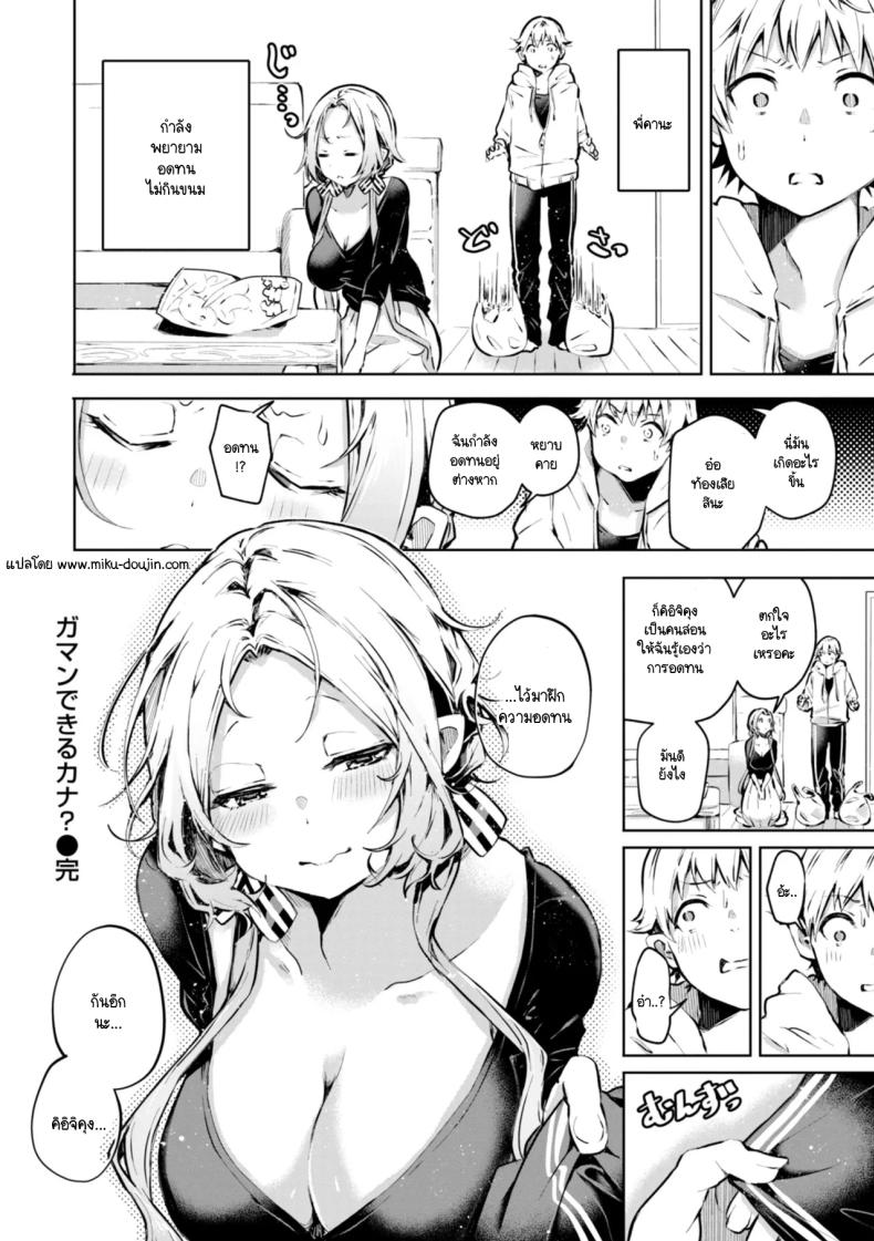 จะอดทนได้ไหมนะ ภาพ 19