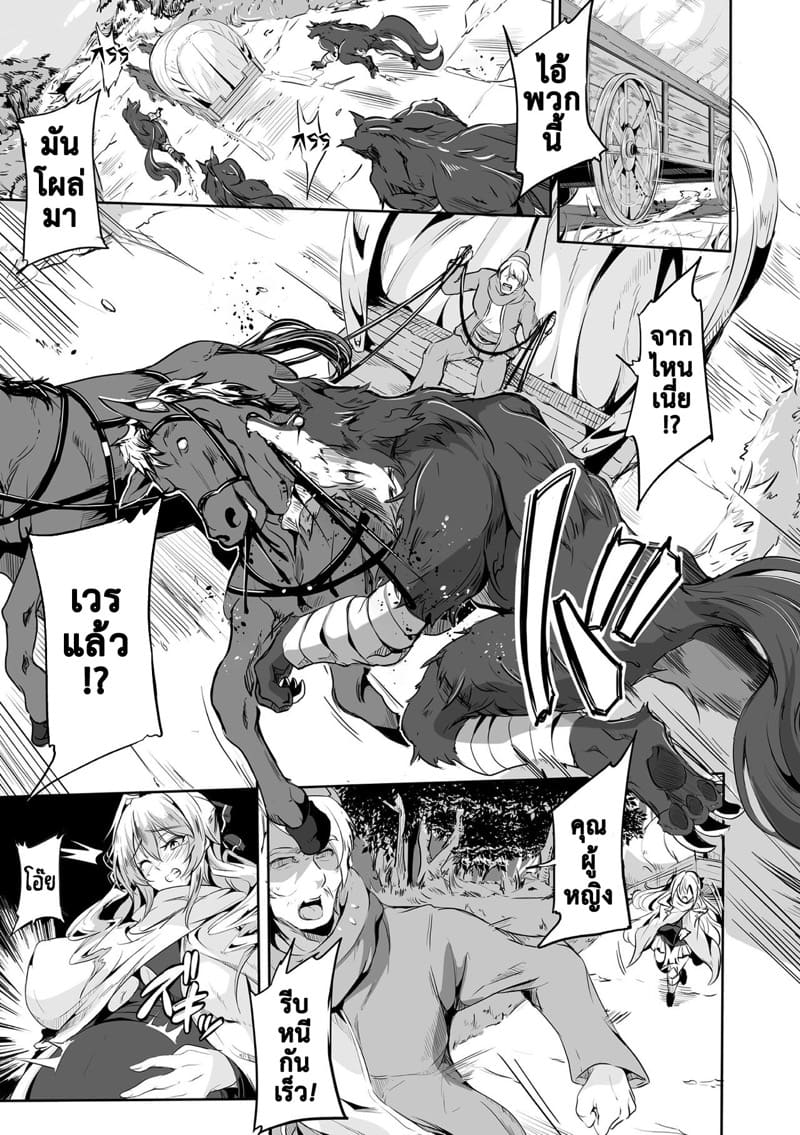 คุณหนูนักดาบกับฝูงหมาป่า ภาพ 11