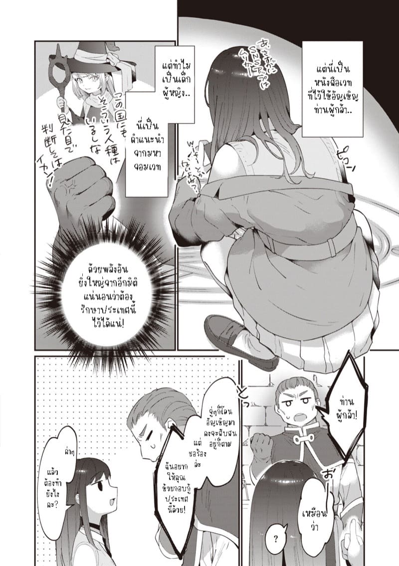 อย่าทำแบบนั้นท่านผู้กล้า! ภาพ 3