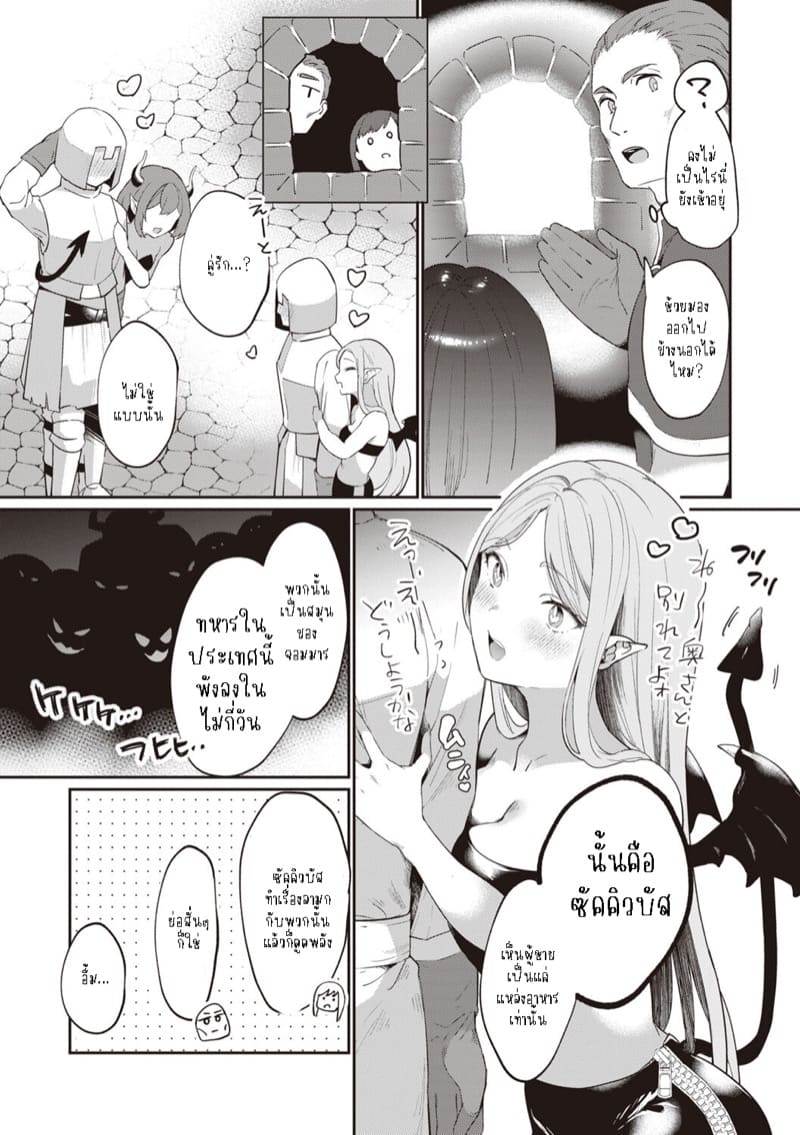 อย่าทำแบบนั้นท่านผู้กล้า! ภาพ 4