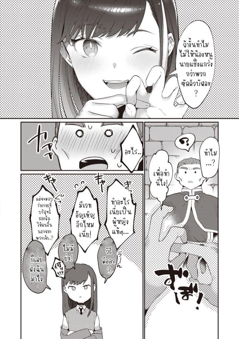 อย่าทำแบบนั้นท่านผู้กล้า! ภาพ 5