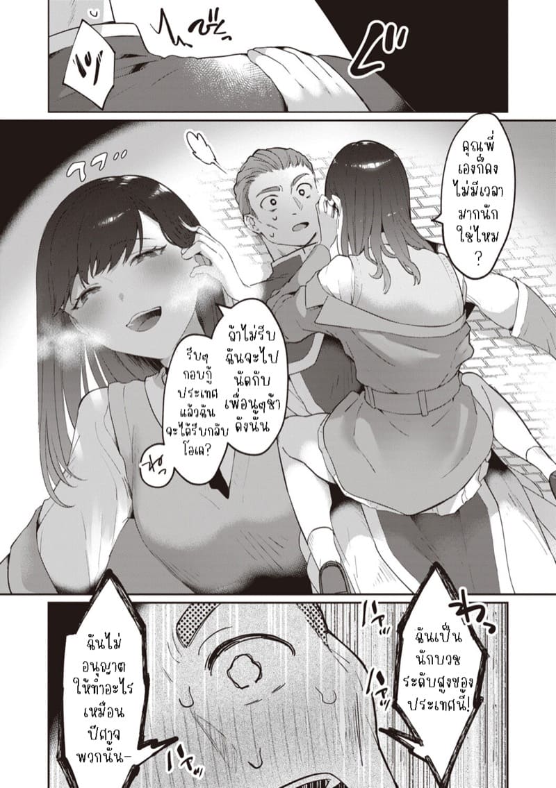 อย่าทำแบบนั้นท่านผู้กล้า! ภาพ 6