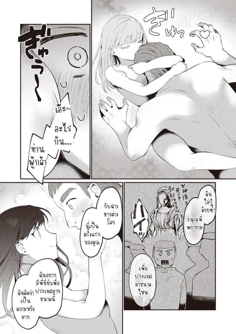 อย่าทำแบบนั้นท่านผู้กล้า! ภาพ 14