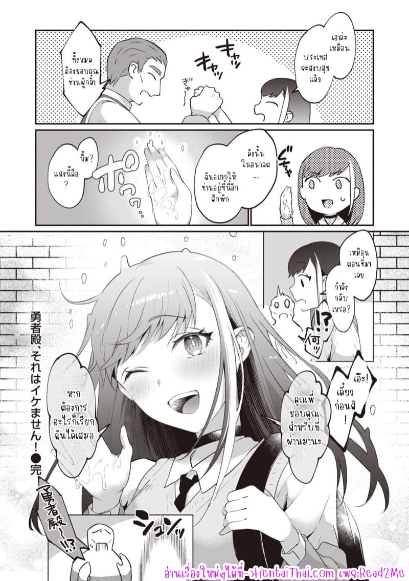 อย่าทำแบบนั้นท่านผู้กล้า! ภาพ 19