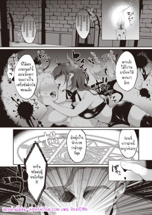 โดจิน อย่าทำแบบนั้นท่านผู้กล้า! แนว demon แปลไทย
