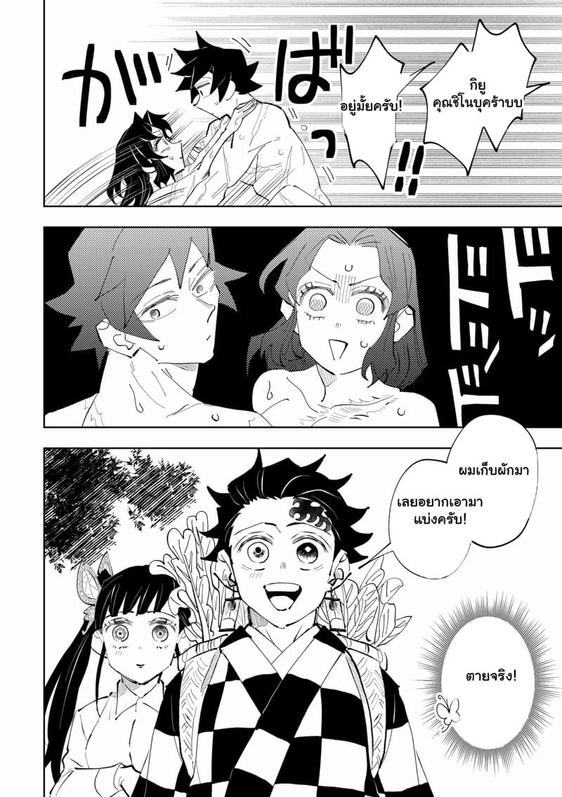 กลิ่นของความสุข 2 จบ ภาพ 21