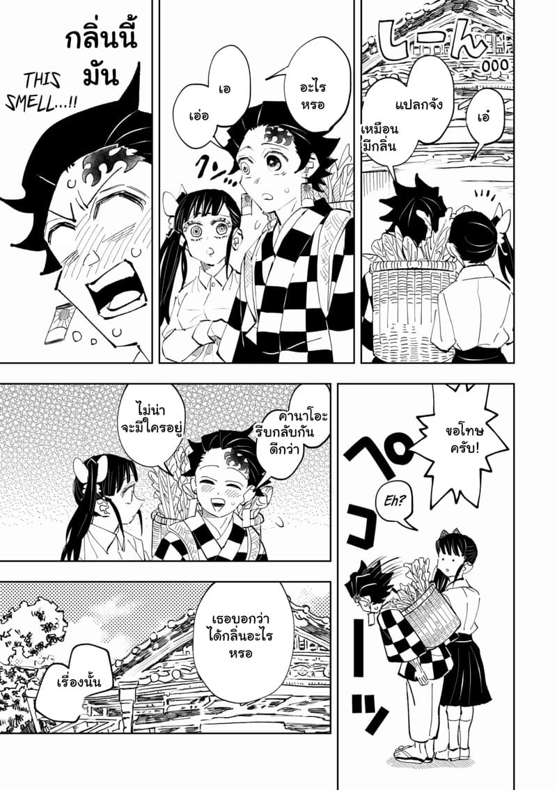 กลิ่นของความสุข 2 จบ ภาพ 22