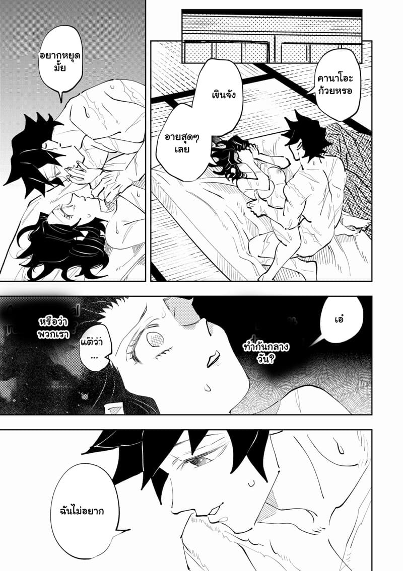 กลิ่นของความสุข 2 จบ ภาพ 24