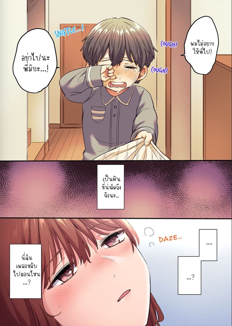 ผมจะแย่งพี่มิกะมาเอง 5 ภาพ 10