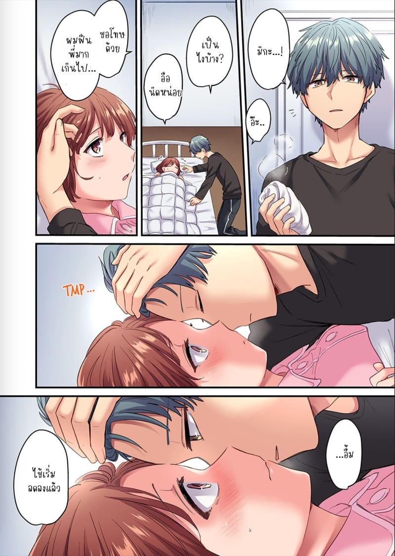 ผมจะแย่งพี่มิกะมาเอง 5 ภาพ 12