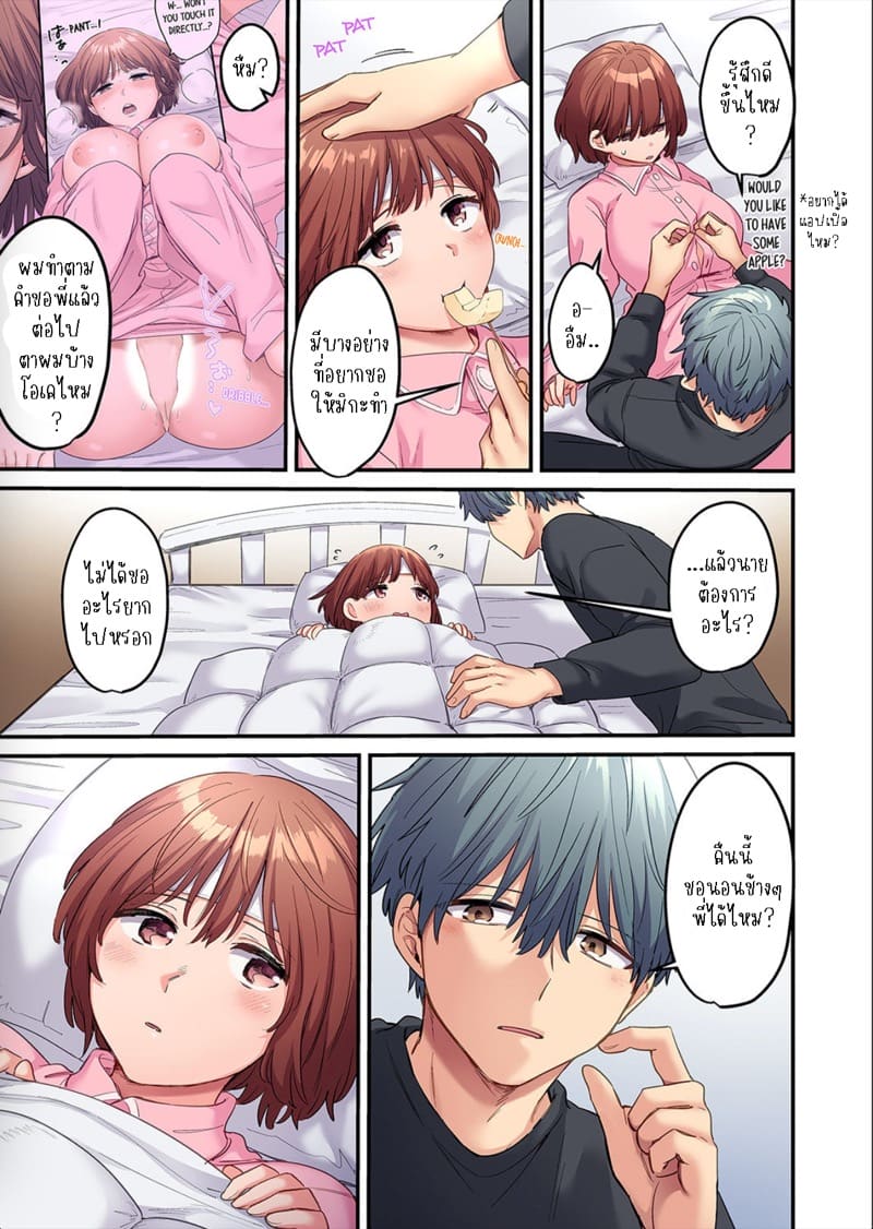 ผมจะแย่งพี่มิกะมาเอง 5 ภาพ 23