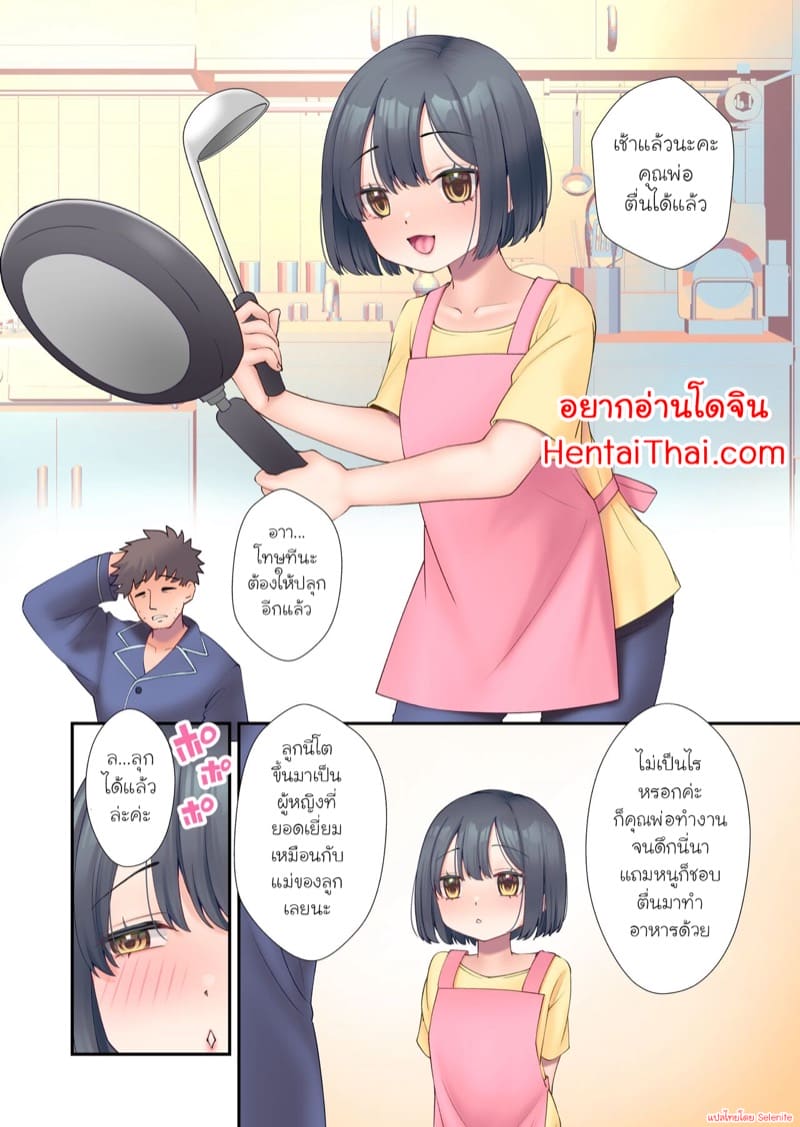 หนูรักคุณพ่อที่สุด ภาพ 1