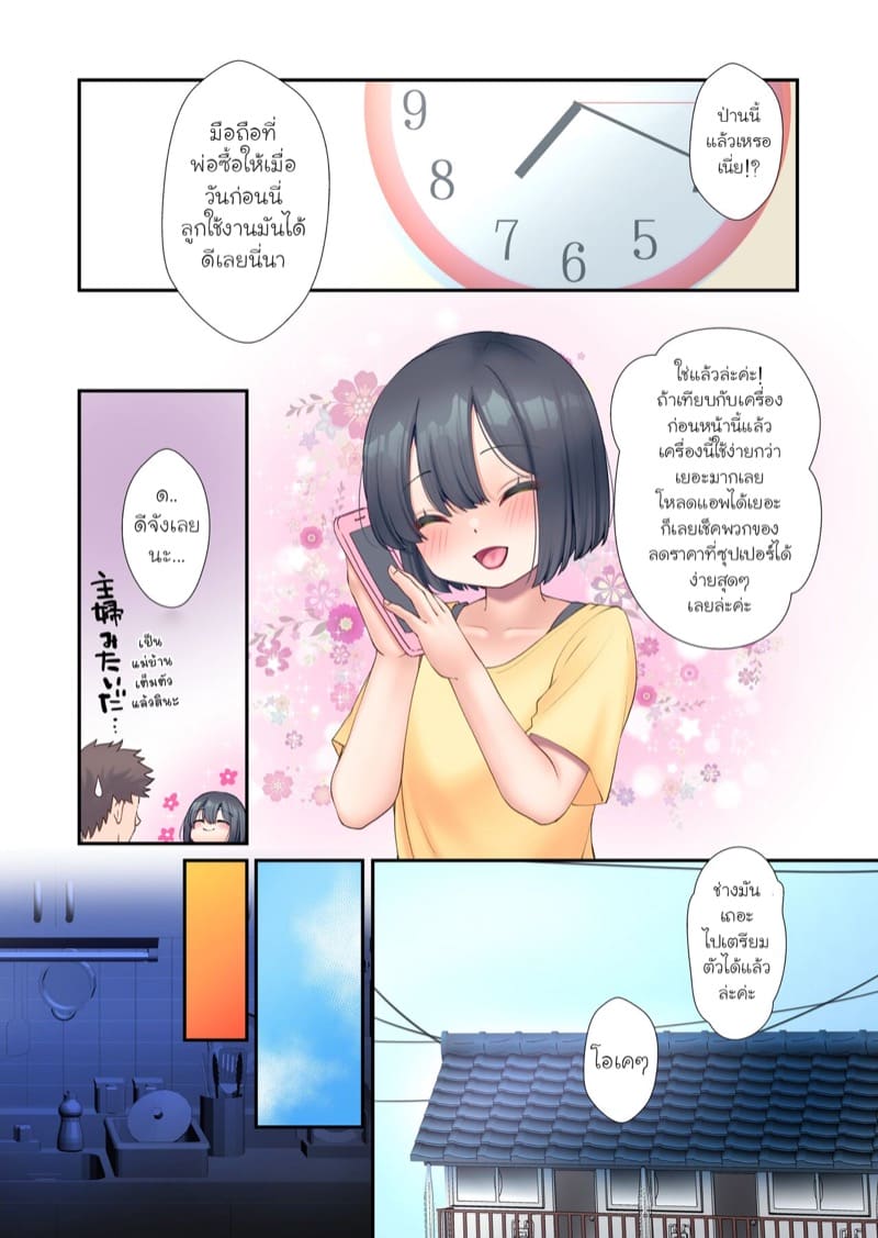 หนูรักคุณพ่อที่สุด ภาพ 3