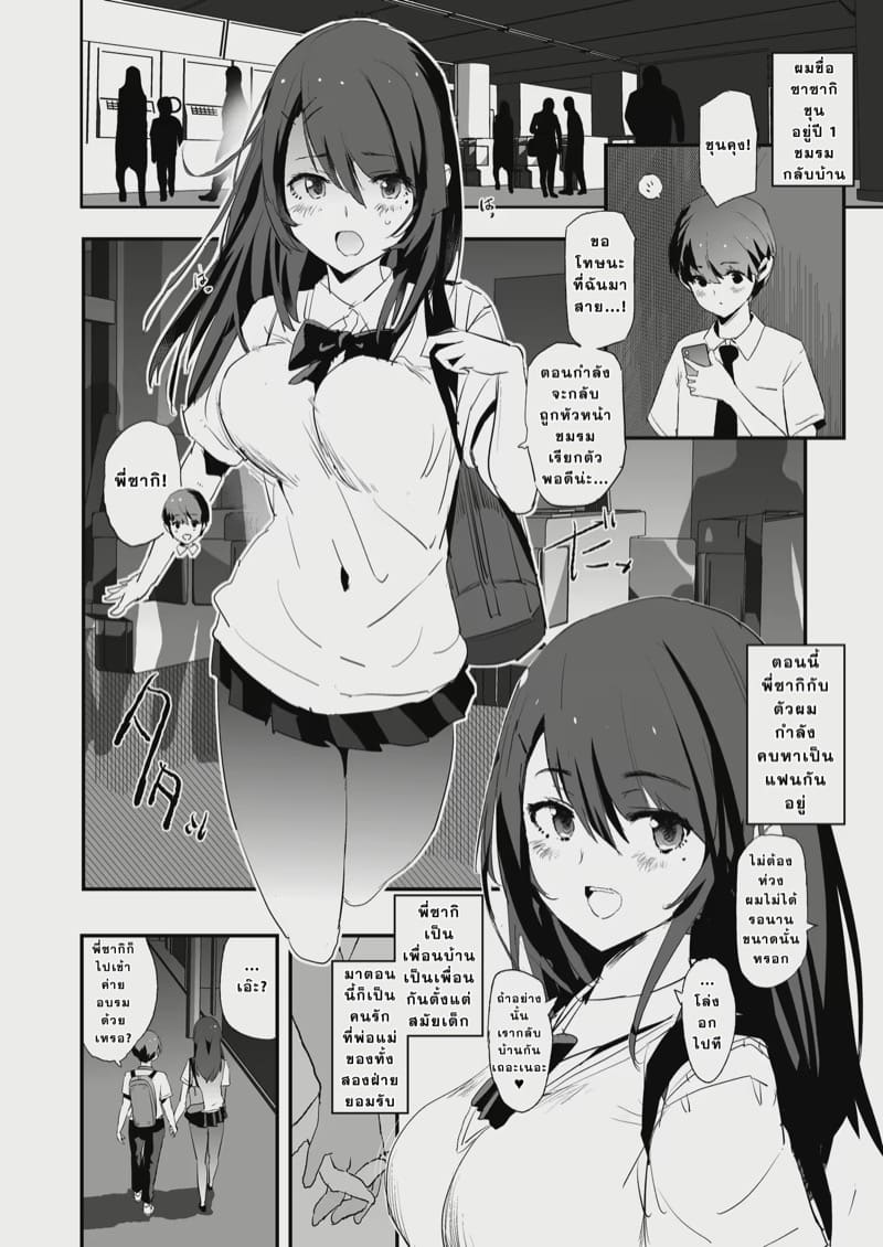 เมื่อแฟนผมไปเข้าค่ายที่ชมรม ภาพ 4