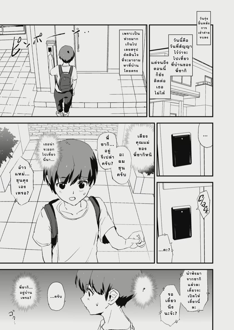 เมื่อแฟนผมไปเข้าค่ายที่ชมรม ภาพ 39