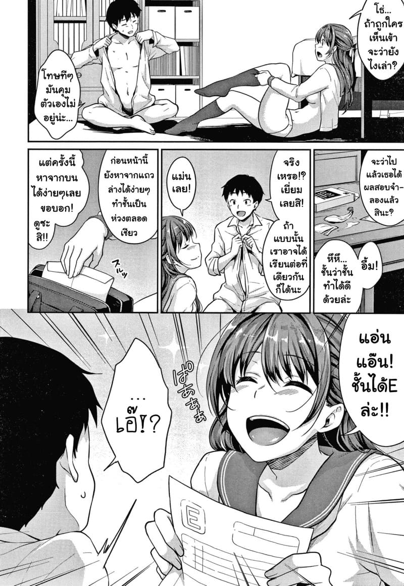 โตไปด้วยกัน ฉันกับนาย 5 ภาพ 1