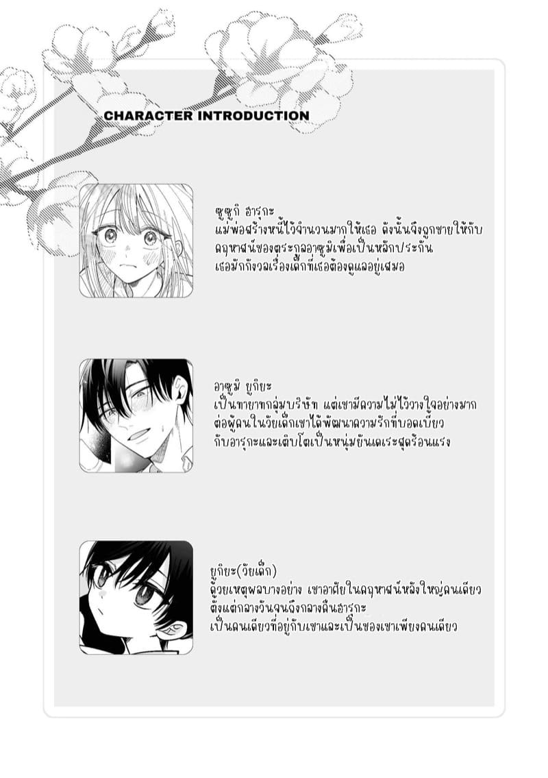 เจ้านายผู้แสนน่ารักของฉันตอนนี้กลับหลงรักหนักมาก 1 ภาพ 1