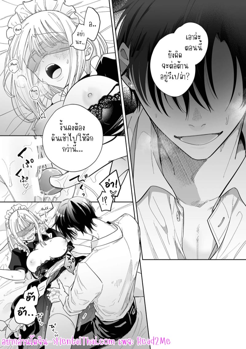 เจ้านายผู้แสนน่ารักของฉันตอนนี้กลับหลงรักหนักมาก 1 ภาพ 2