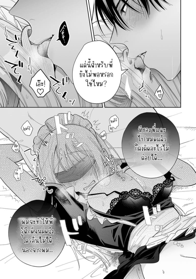 เจ้านายผู้แสนน่ารักของฉันตอนนี้กลับหลงรักหนักมาก 1 ภาพ 4