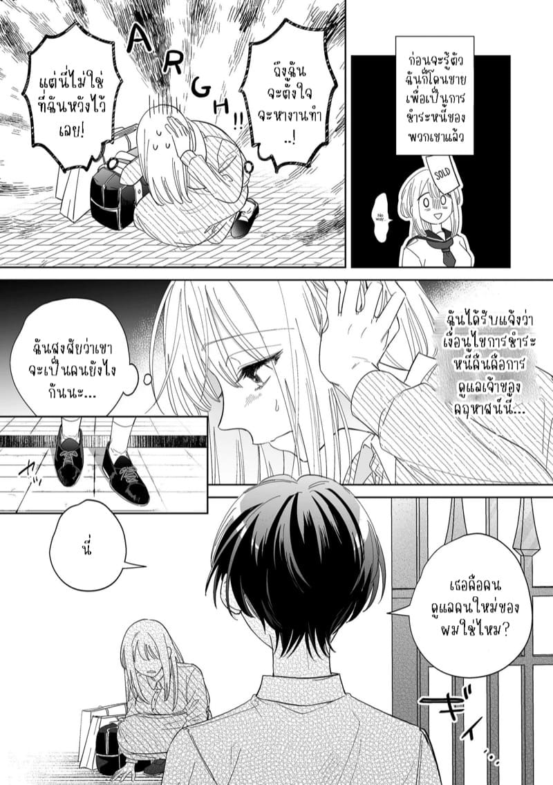 เจ้านายผู้แสนน่ารักของฉันตอนนี้กลับหลงรักหนักมาก 1 ภาพ 8