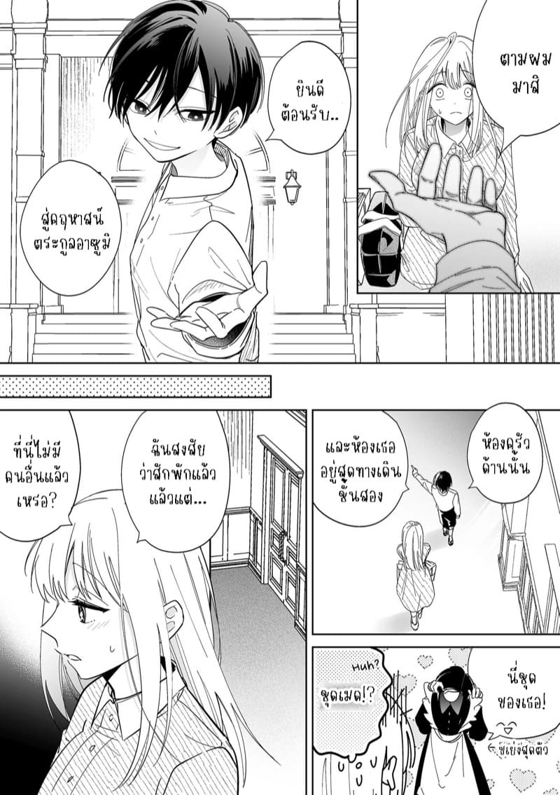 เจ้านายผู้แสนน่ารักของฉันตอนนี้กลับหลงรักหนักมาก 1 ภาพ 10