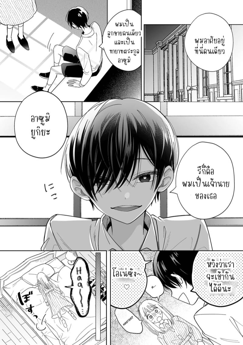 เจ้านายผู้แสนน่ารักของฉันตอนนี้กลับหลงรักหนักมาก 1 ภาพ 11