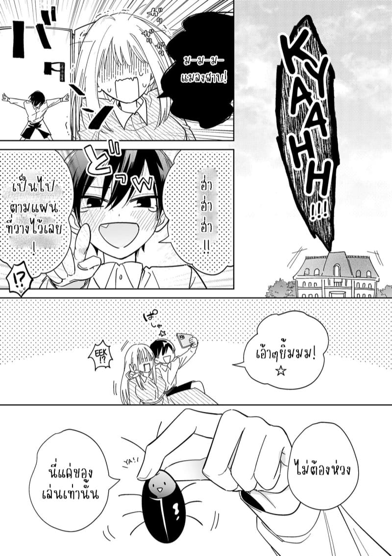 เจ้านายผู้แสนน่ารักของฉันตอนนี้กลับหลงรักหนักมาก 1 ภาพ 13