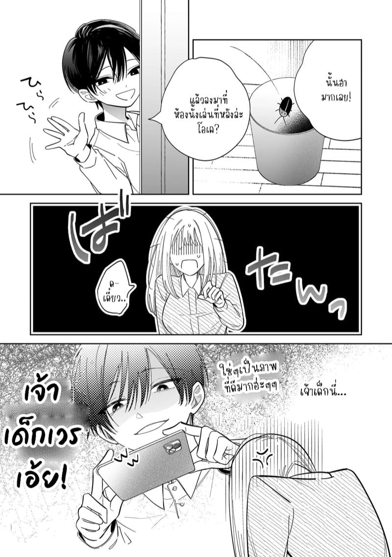 เจ้านายผู้แสนน่ารักของฉันตอนนี้กลับหลงรักหนักมาก 1 ภาพ 14