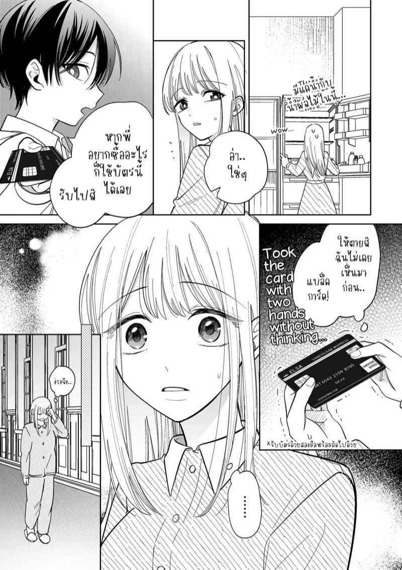 เจ้านายผู้แสนน่ารักของฉันตอนนี้กลับหลงรักหนักมาก 1 ภาพ 16