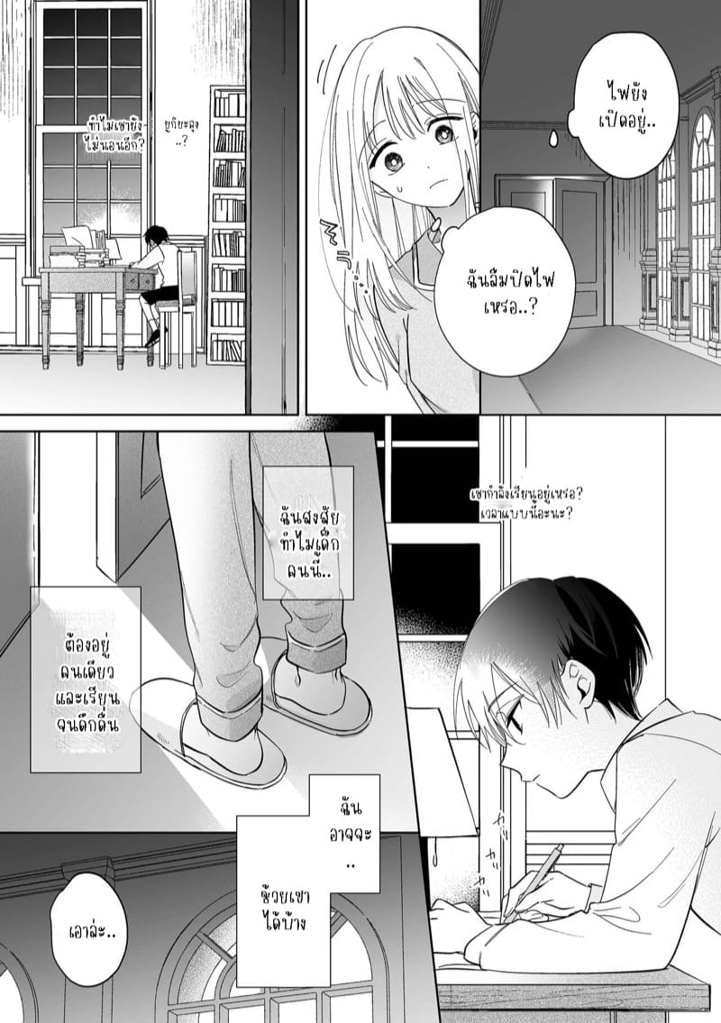 เจ้านายผู้แสนน่ารักของฉันตอนนี้กลับหลงรักหนักมาก 1 ภาพ 17