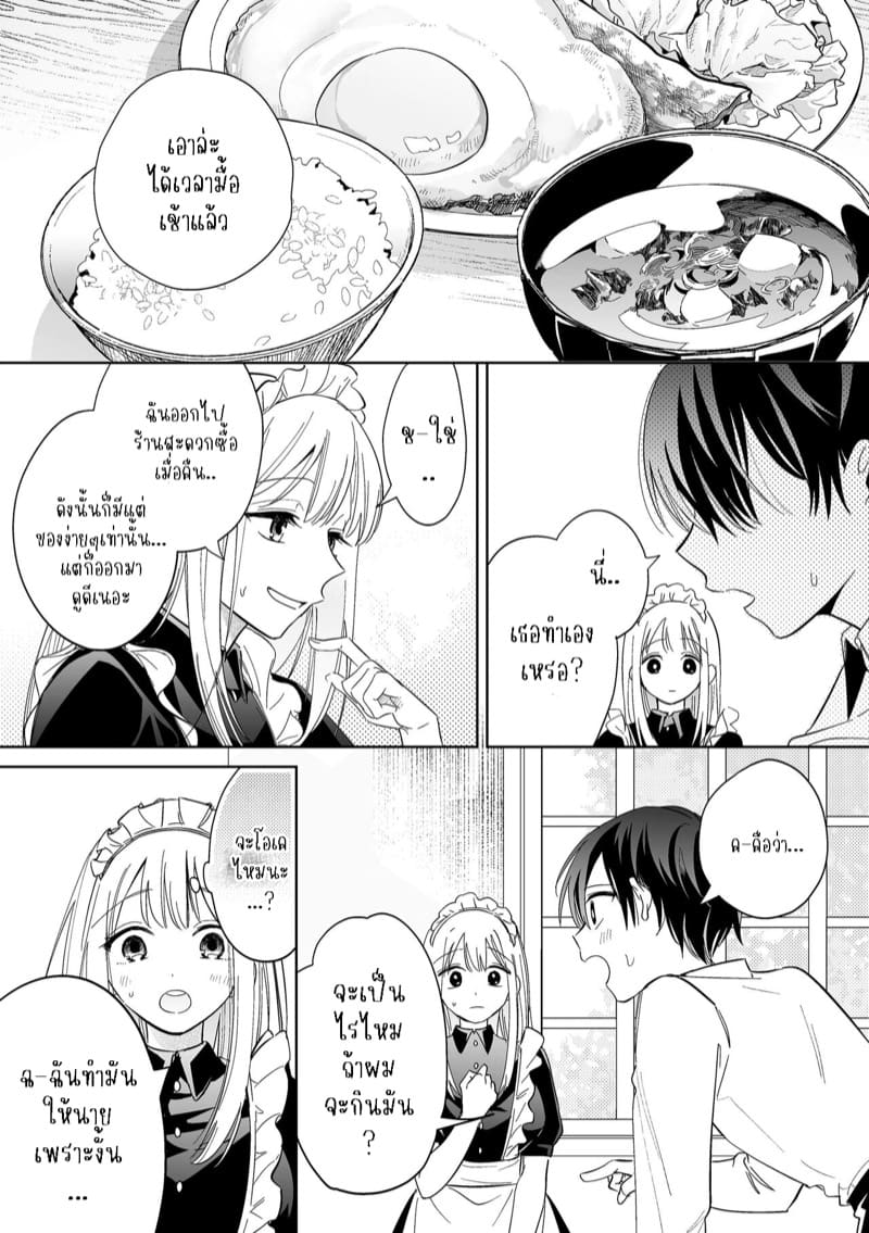 เจ้านายผู้แสนน่ารักของฉันตอนนี้กลับหลงรักหนักมาก 1 ภาพ 19