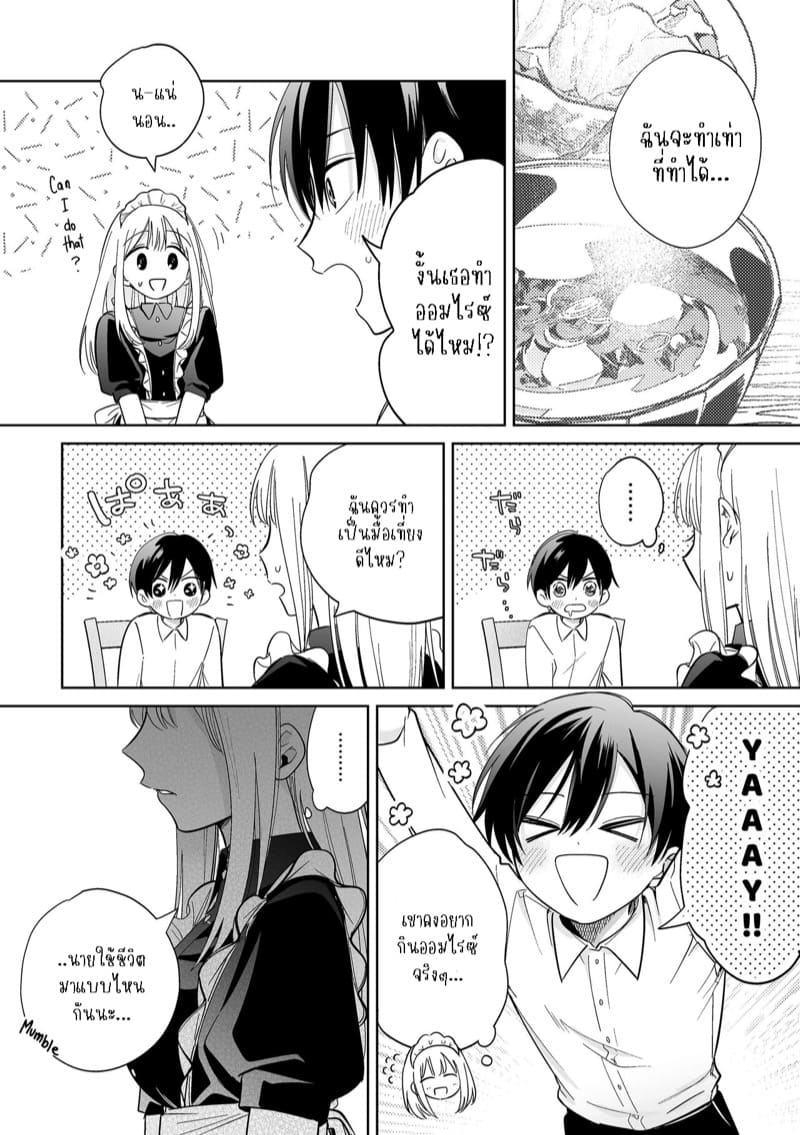 เจ้านายผู้แสนน่ารักของฉันตอนนี้กลับหลงรักหนักมาก 1 ภาพ 21