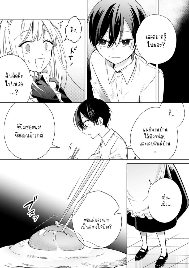 เจ้านายผู้แสนน่ารักของฉันตอนนี้กลับหลงรักหนักมาก 1 ภาพ 22