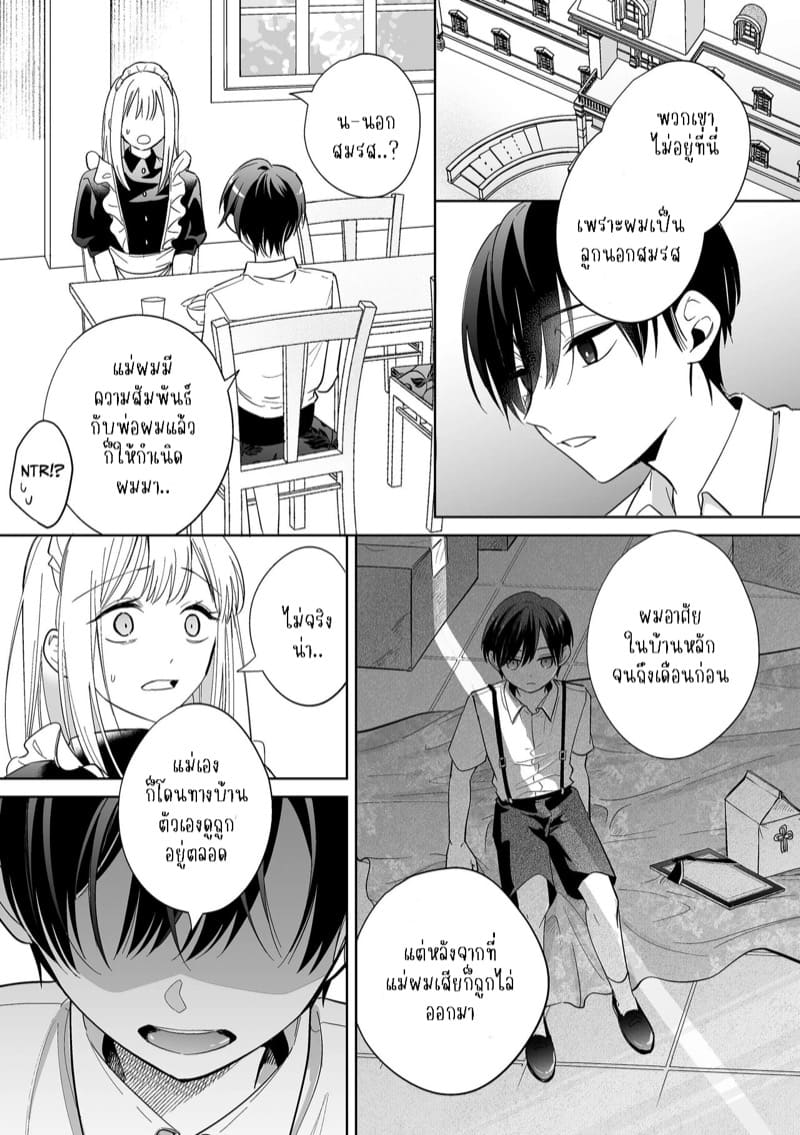 เจ้านายผู้แสนน่ารักของฉันตอนนี้กลับหลงรักหนักมาก 1 ภาพ 23