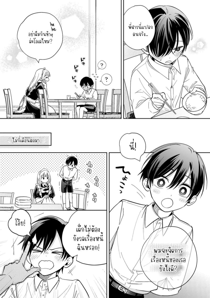 เจ้านายผู้แสนน่ารักของฉันตอนนี้กลับหลงรักหนักมาก 1 ภาพ 26