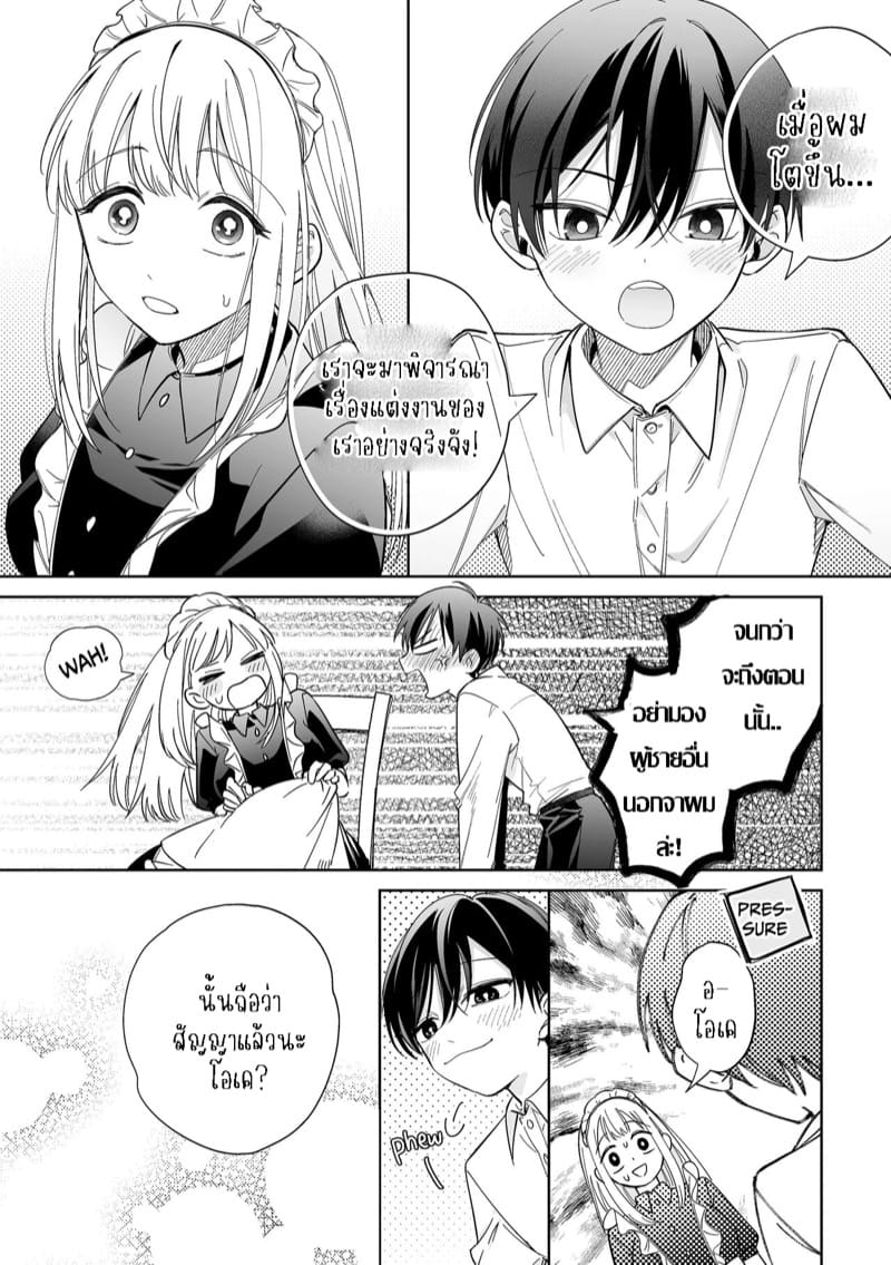 เจ้านายผู้แสนน่ารักของฉันตอนนี้กลับหลงรักหนักมาก 1 ภาพ 28