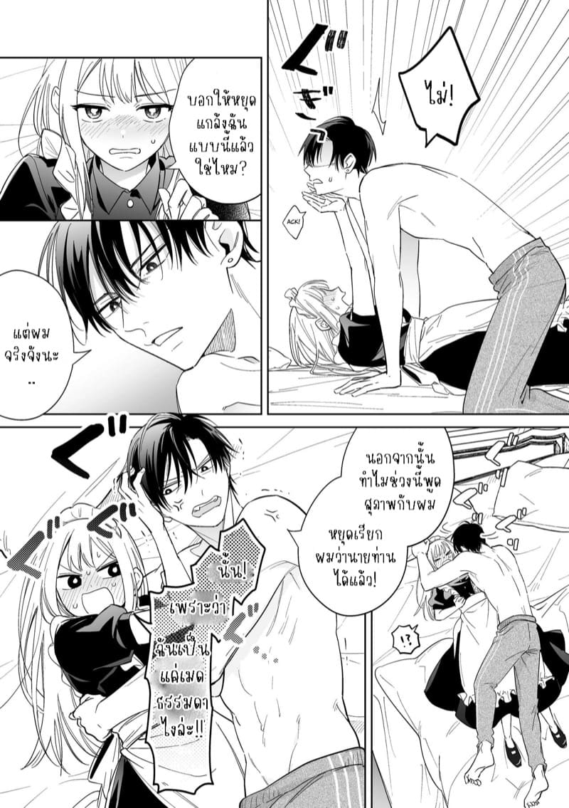 เจ้านายผู้แสนน่ารักของฉันตอนนี้กลับหลงรักหนักมาก 1 ภาพ 31