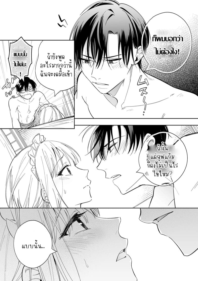 เจ้านายผู้แสนน่ารักของฉันตอนนี้กลับหลงรักหนักมาก 1 ภาพ 32