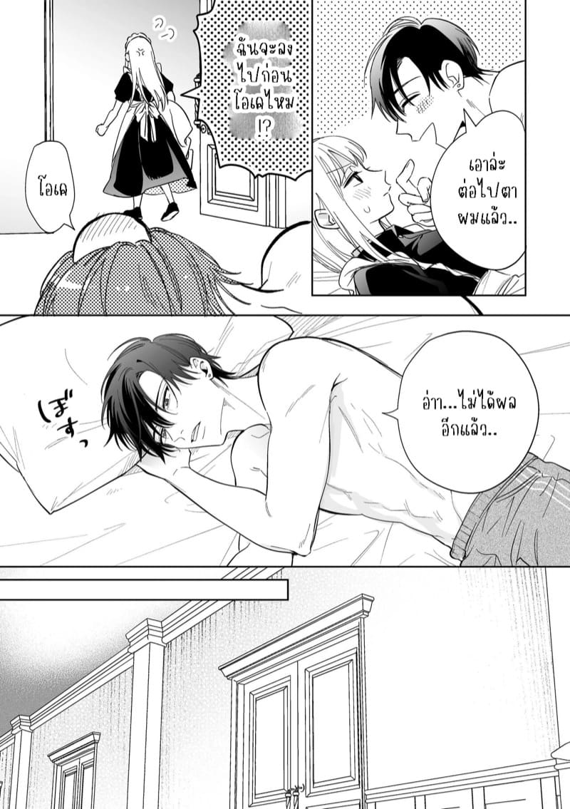 เจ้านายผู้แสนน่ารักของฉันตอนนี้กลับหลงรักหนักมาก 1 ภาพ 34