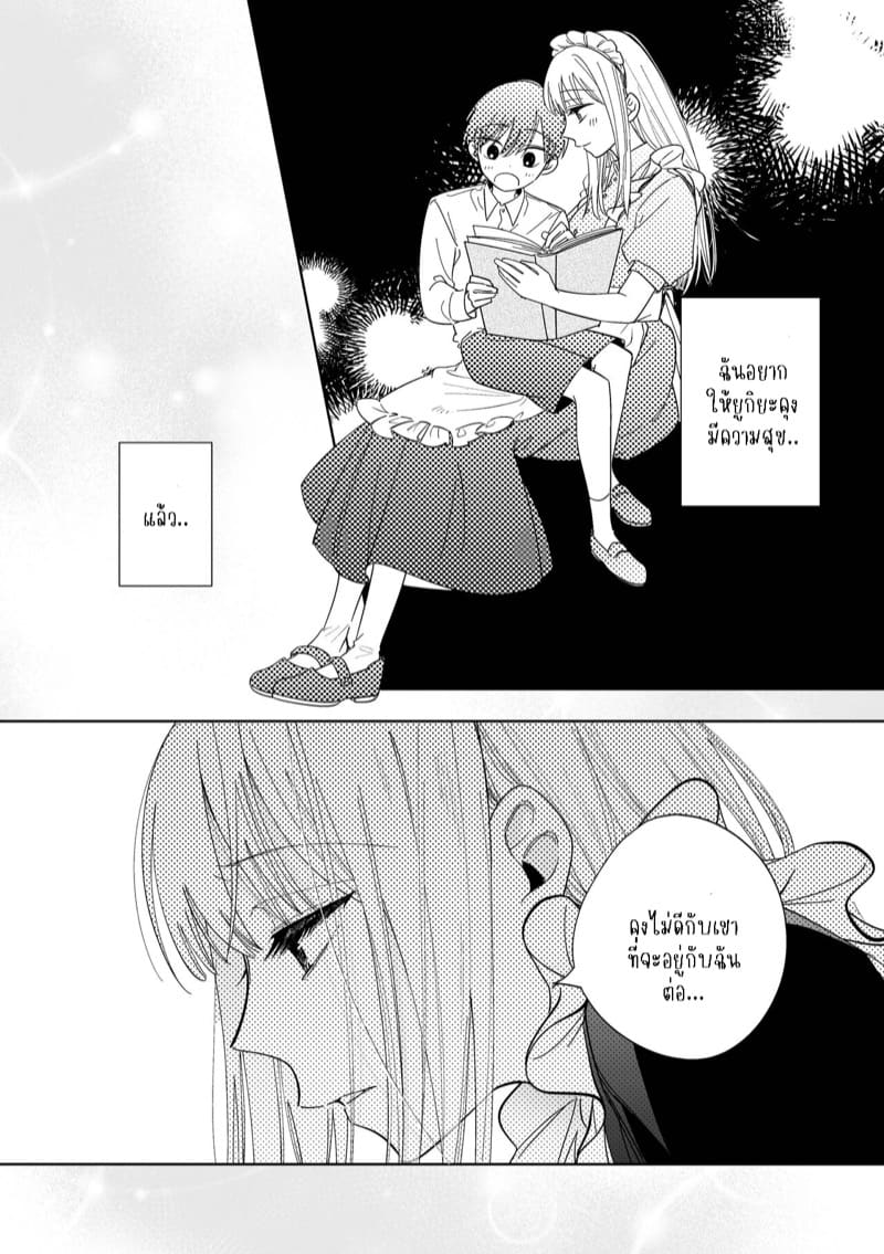 เจ้านายผู้แสนน่ารักของฉันตอนนี้กลับหลงรักหนักมาก 1 ภาพ 37