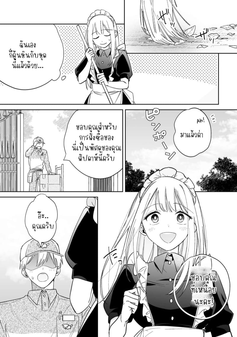 เจ้านายผู้แสนน่ารักของฉันตอนนี้กลับหลงรักหนักมาก 1 ภาพ 38