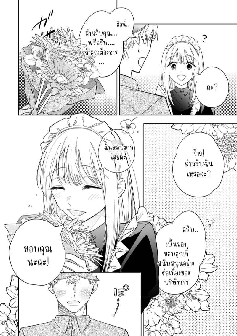 เจ้านายผู้แสนน่ารักของฉันตอนนี้กลับหลงรักหนักมาก 1 ภาพ 39
