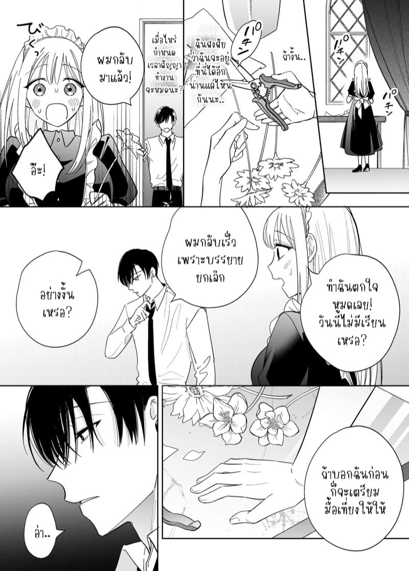 เจ้านายผู้แสนน่ารักของฉันตอนนี้กลับหลงรักหนักมาก 1 ภาพ 41