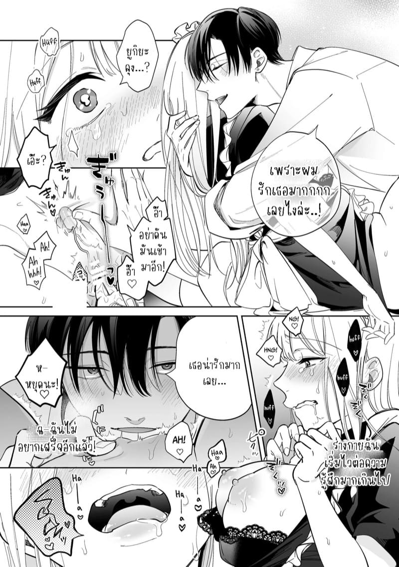 เจ้านายผู้แสนน่ารักของฉันตอนนี้กลับหลงรักหนักมาก 1 ภาพ 52