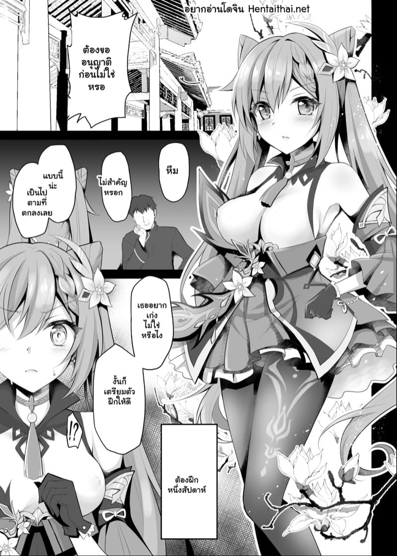 ฝึกให้เธอเก่งในหนึ่งสัปดาห์ ภาพ 3
