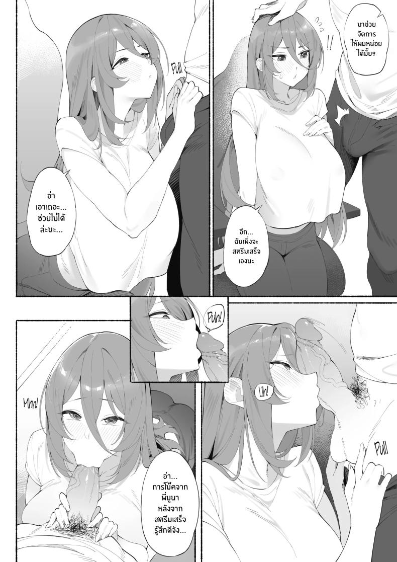 ชีวิตประจำวันของฉันในฐานะสตรีมเมอร์ ภาพ 4