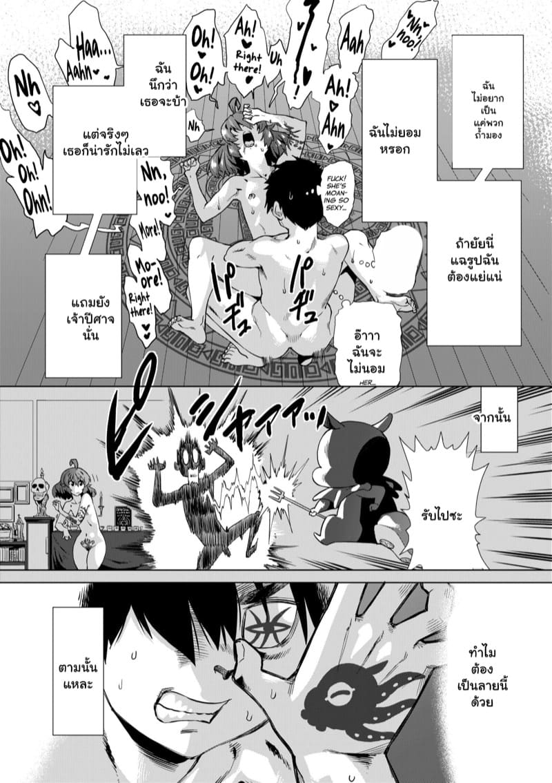 แก้แค้นทุกคน ด้วยมนต์สะกด 2 ภาพ 3