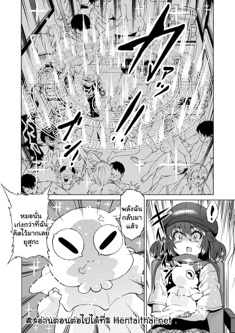 แก้แค้นทุกคน ด้วยมนต์สะกด 2 ภาพ 31