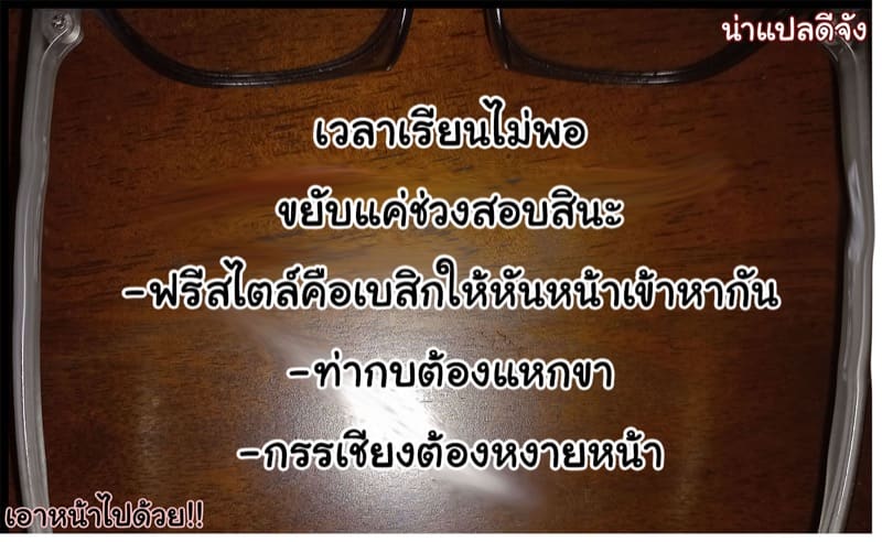 โตไปด้วยกัน ฉันกับนาย 5.5 ภาพ 8